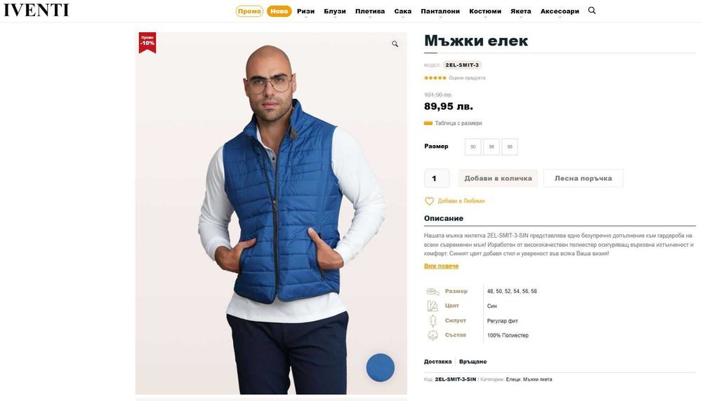 Мъжки елек IVENTI