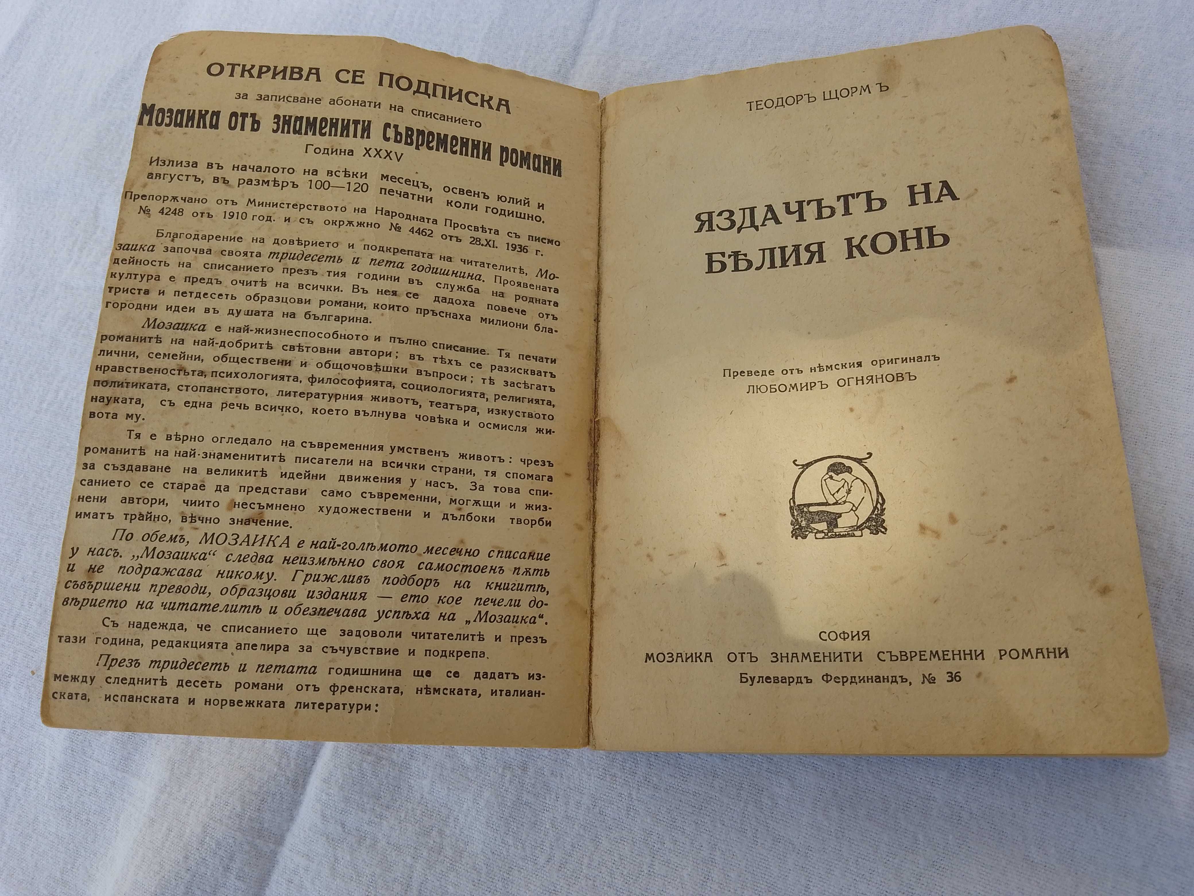 Антична книга от 1943 година - Андреась Хаукландь