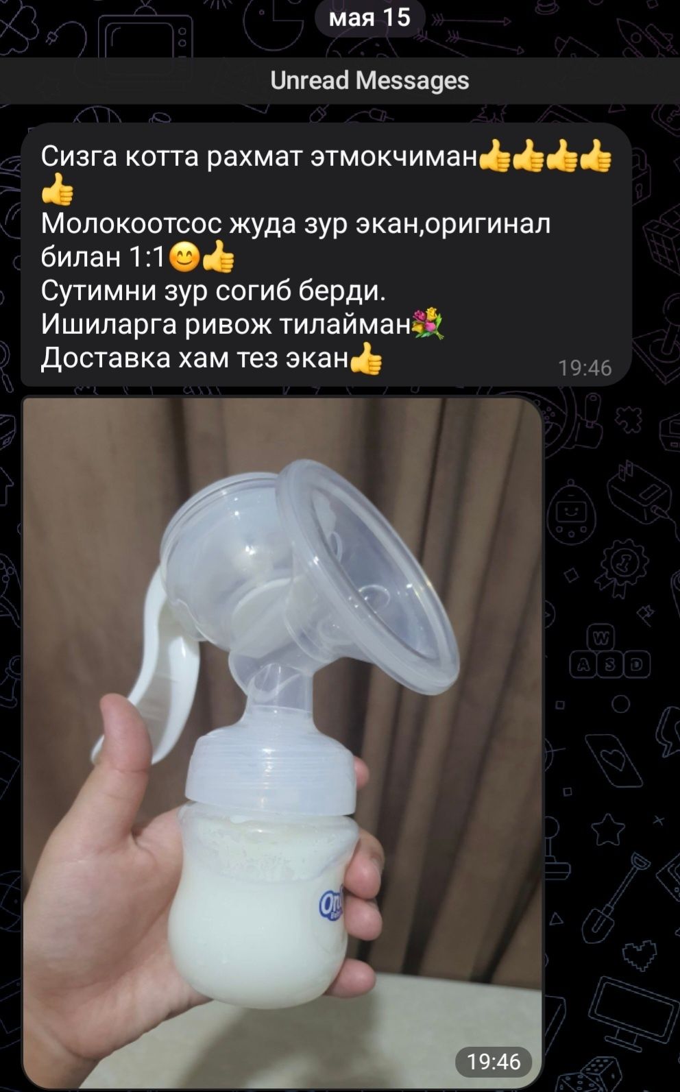 Молокоотсос грудосос