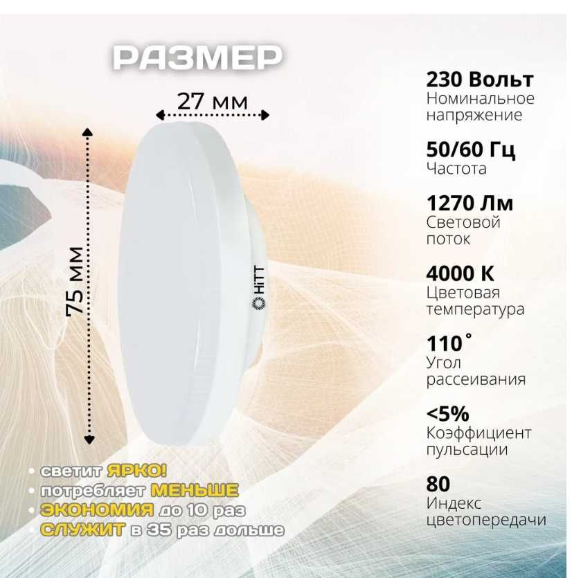 Лампа светодиодная энергосберегающая 12Вт GX53 4000к, комплект 10 шт