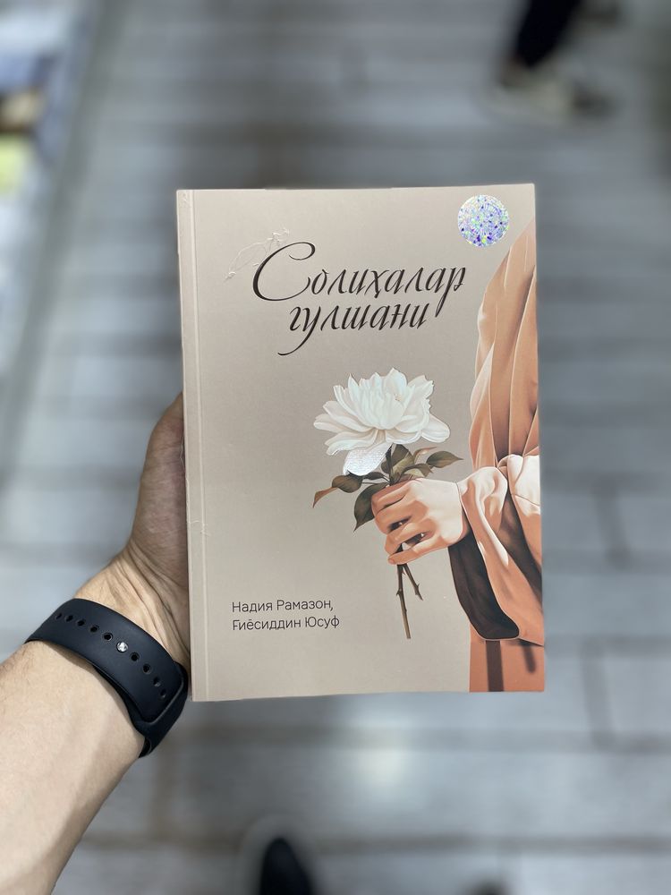 Solixalar gulshani, солихалар гулшани