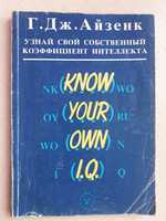 Отдам за 1кг гречки книгу "Узнай свой айкью"