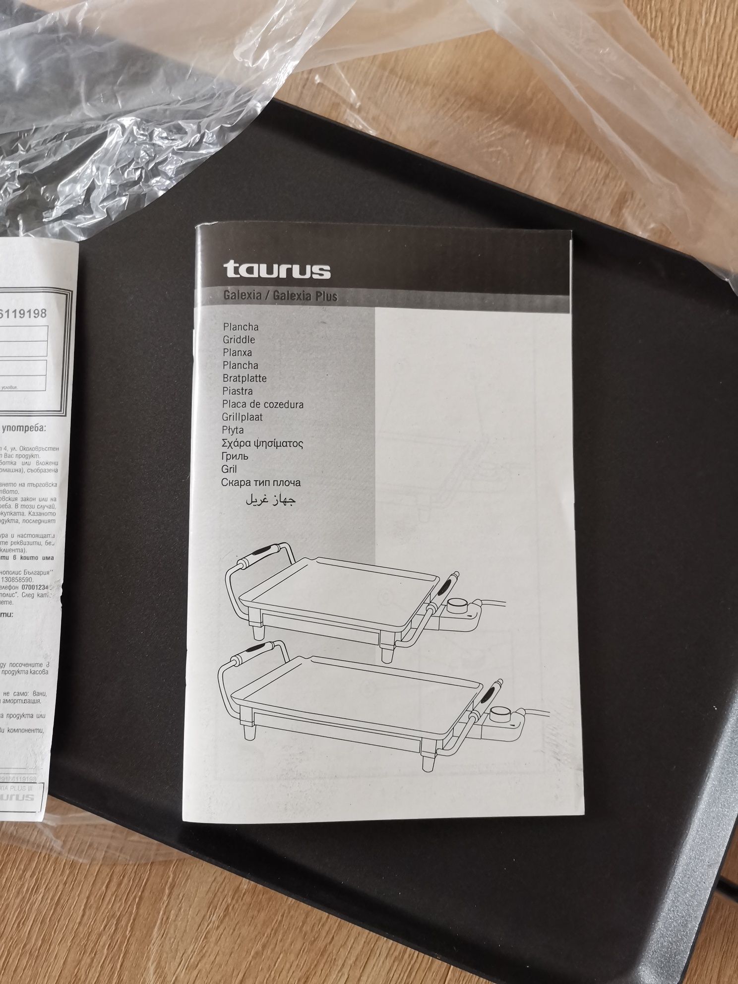 Taurus Galexia Plus, грил скара - чисто нова!