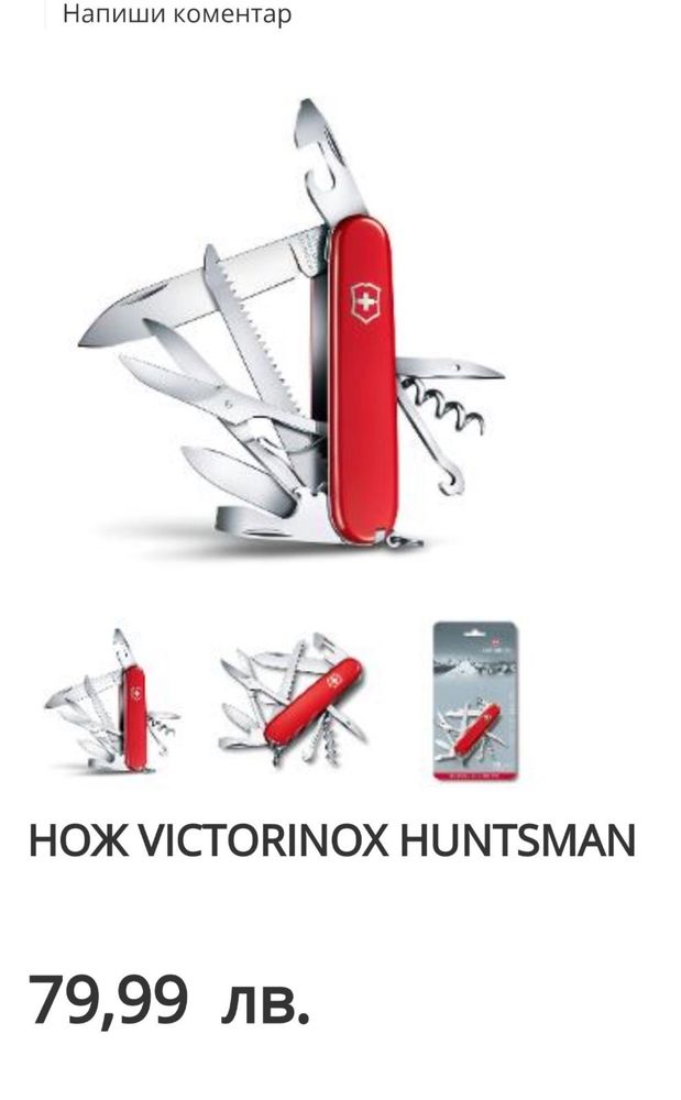 Victorinox внос от Швейцария