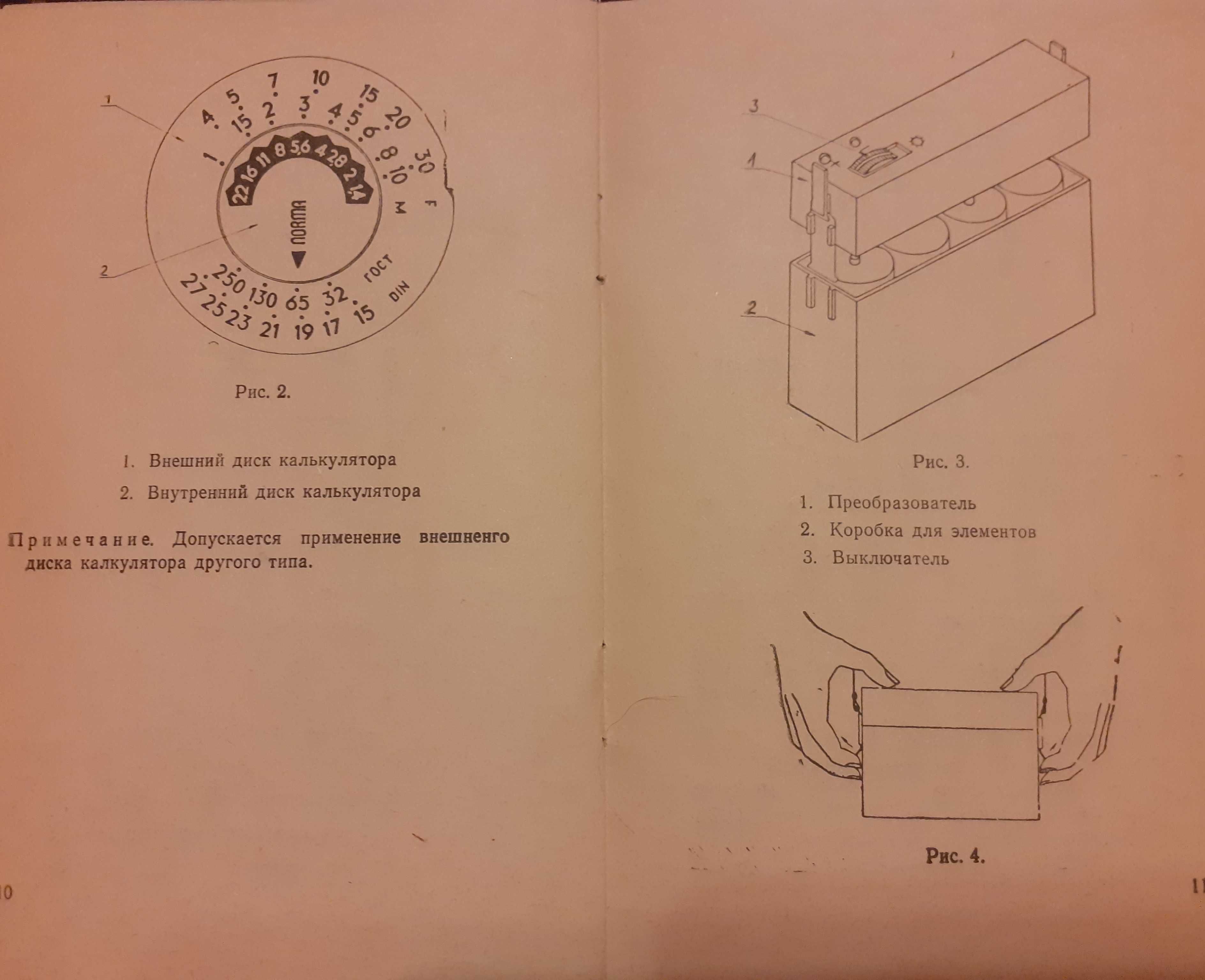 Blitz Rusesc Vintage FIL 11 M