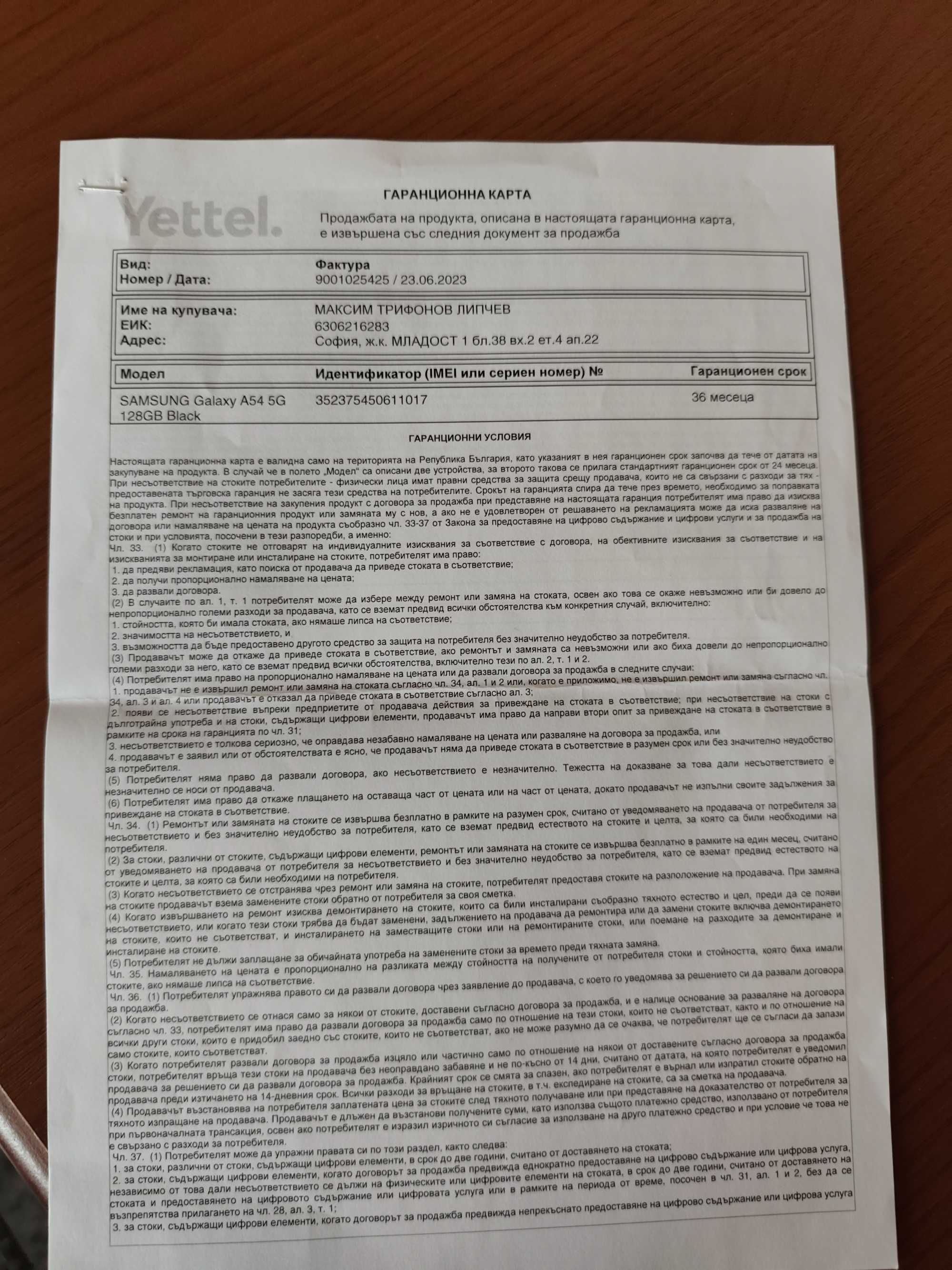 Samsung A54 в гаранция