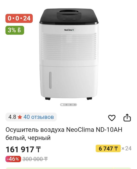 Осушитель воздуха NeoClima