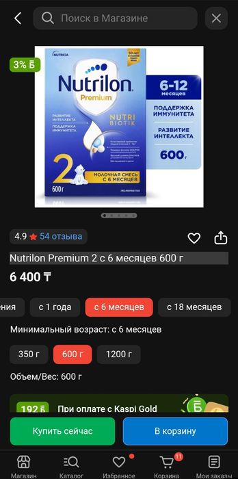 Nutrilon Premium 1 с рождения 600 г