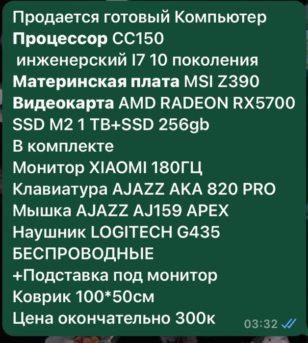 Игровой компьютер