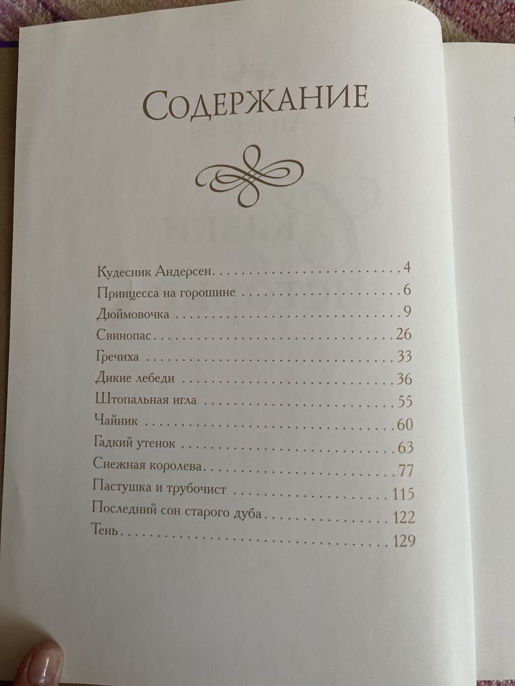 Книга Сказок и Историй