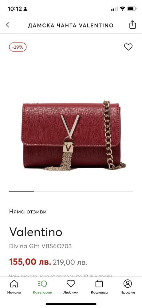 Малка чанта Valentino