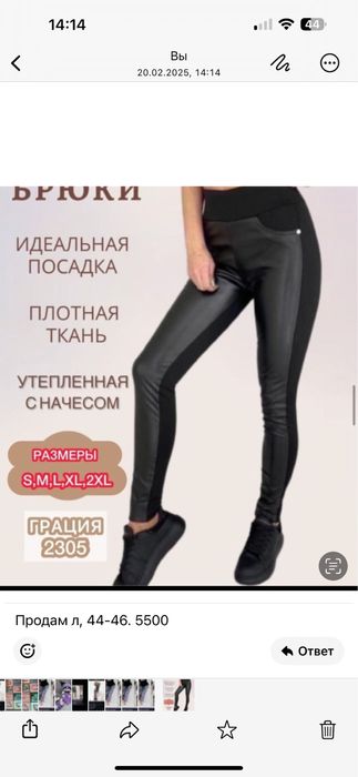 Продам брюки размер 44-46