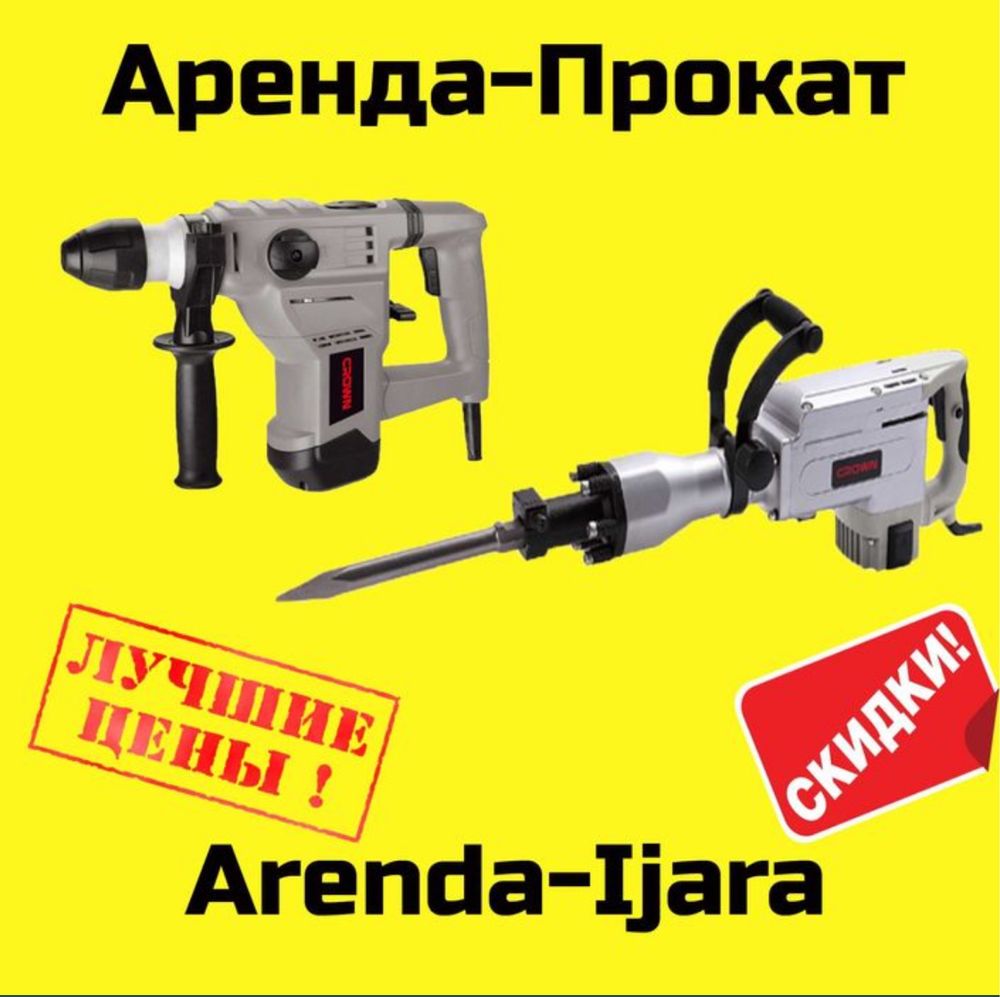 Отбойник прокат!!