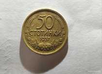 Монета 50 стотинки 1937г