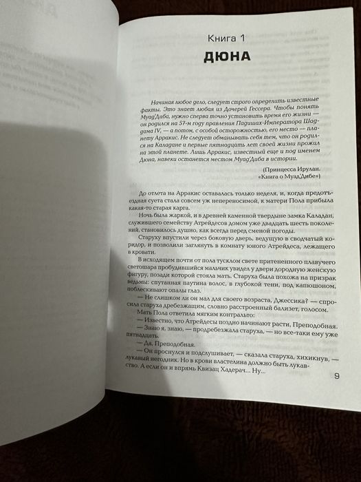 Дюна. Мессия Дюны. Дети Дюны. Фрэнк Герберт.