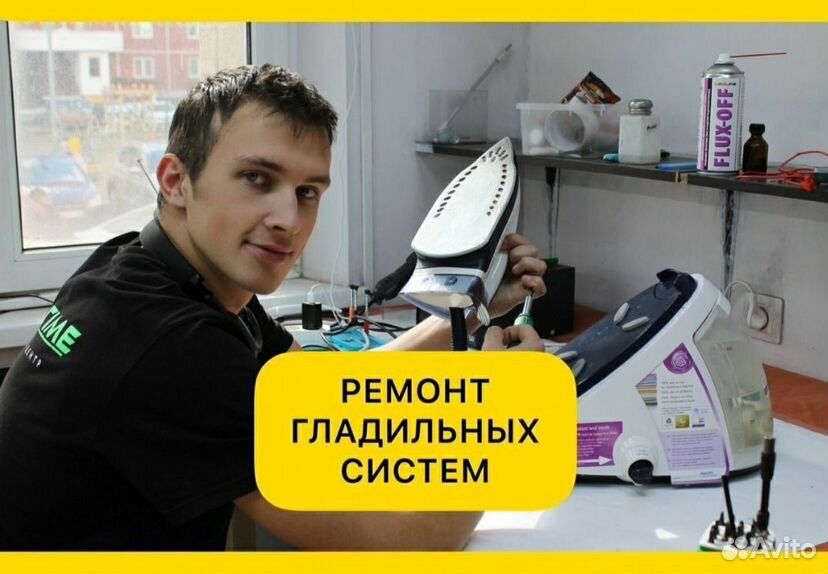 Ремонт парогенератор, ремонт утюгов, ремонт отпаривателей