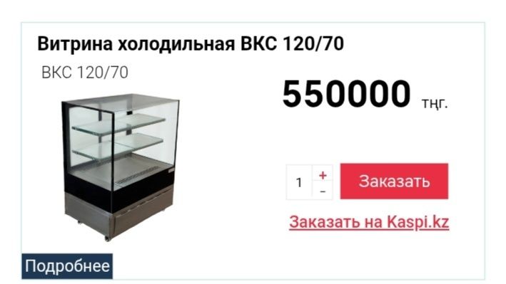 Срочно продается холодильная витрина. Состояние отличное