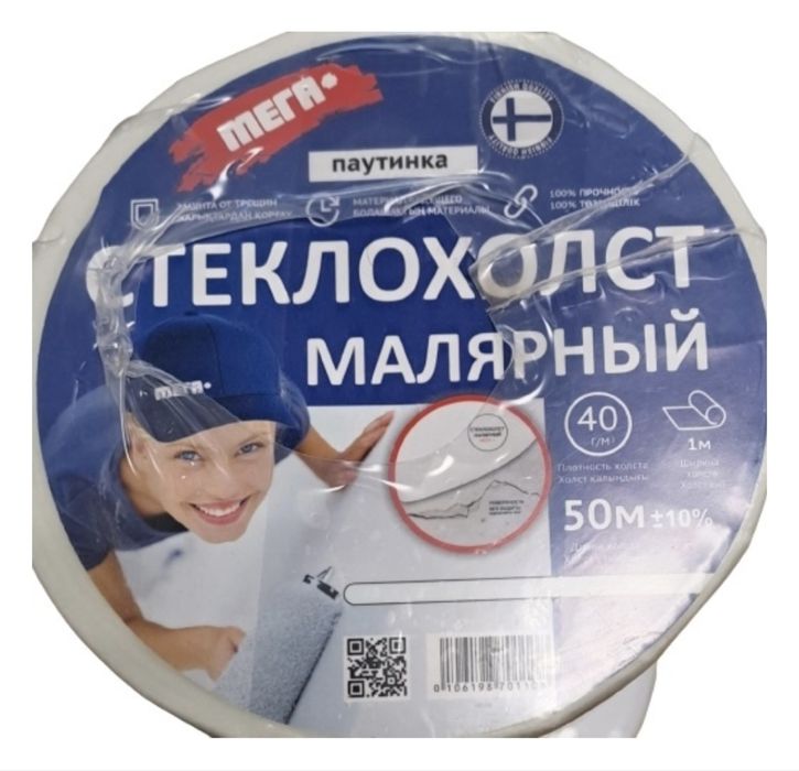 Стеклохолст малярный