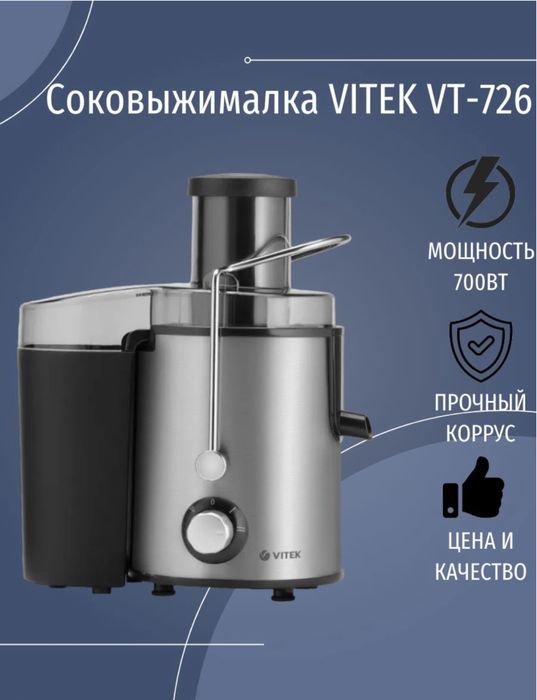 соковыжималка