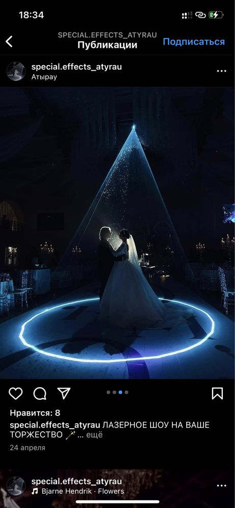 Лазер шоу для свадьбы