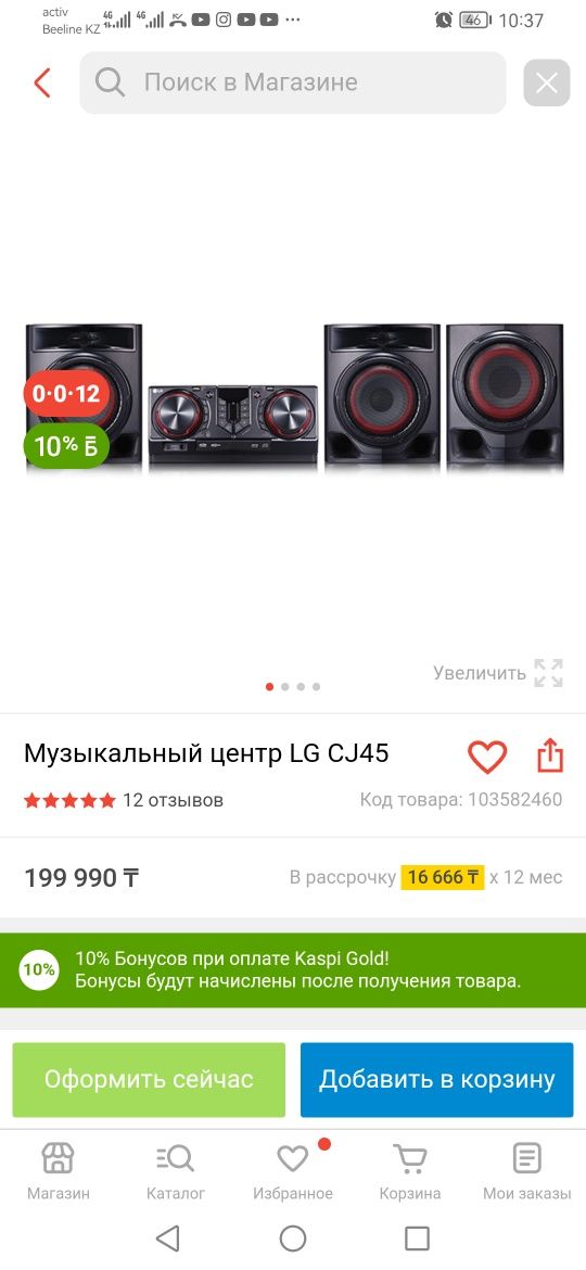 Музыкальный центр LG сатылады