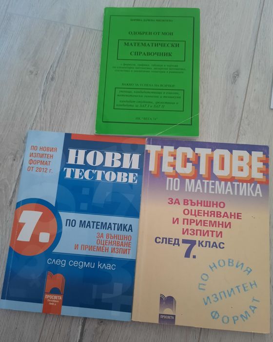 Математика за 7 клас