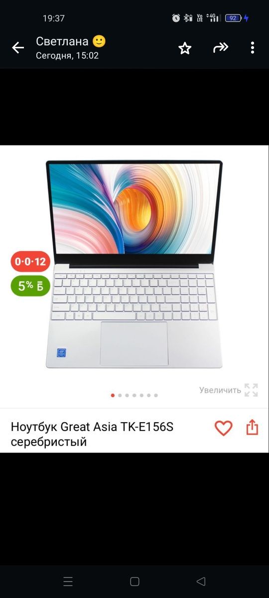 Ноутбук Great Asia TK-E156S серебристый