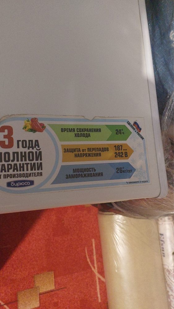 Морозильник.