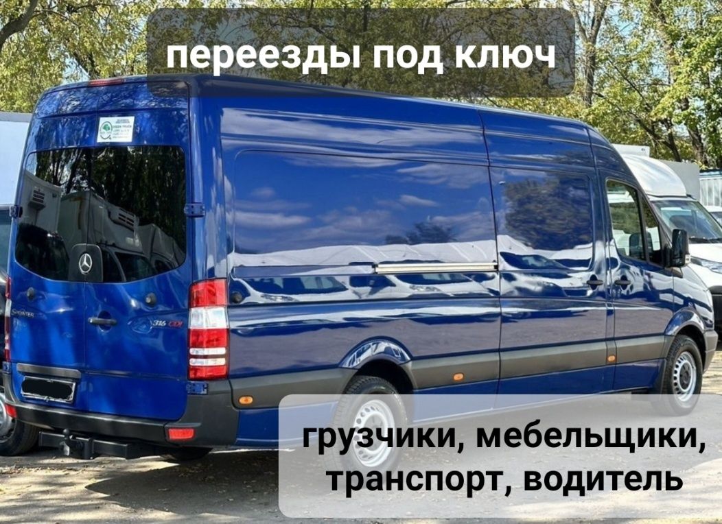 Деликатный переезд квартир, домов и офисов с грузчиками и без НЕДОРОГ