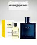 Eyfel M-96 CHANEL Blue