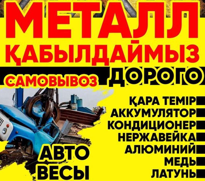 Приём металла по самой дорого цене в городе