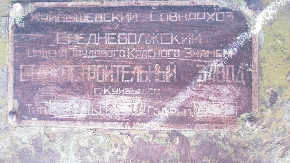 Токарный станок а1616 год выпуска 1958 г
