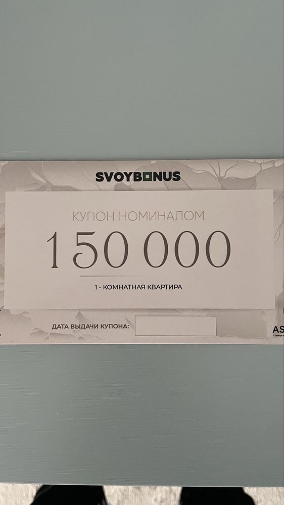 Купон от Свой Дом