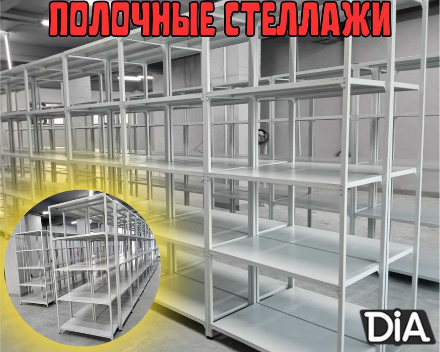 Стеллаж с полками, металлические стеллажи, архивный стеллаж aesp