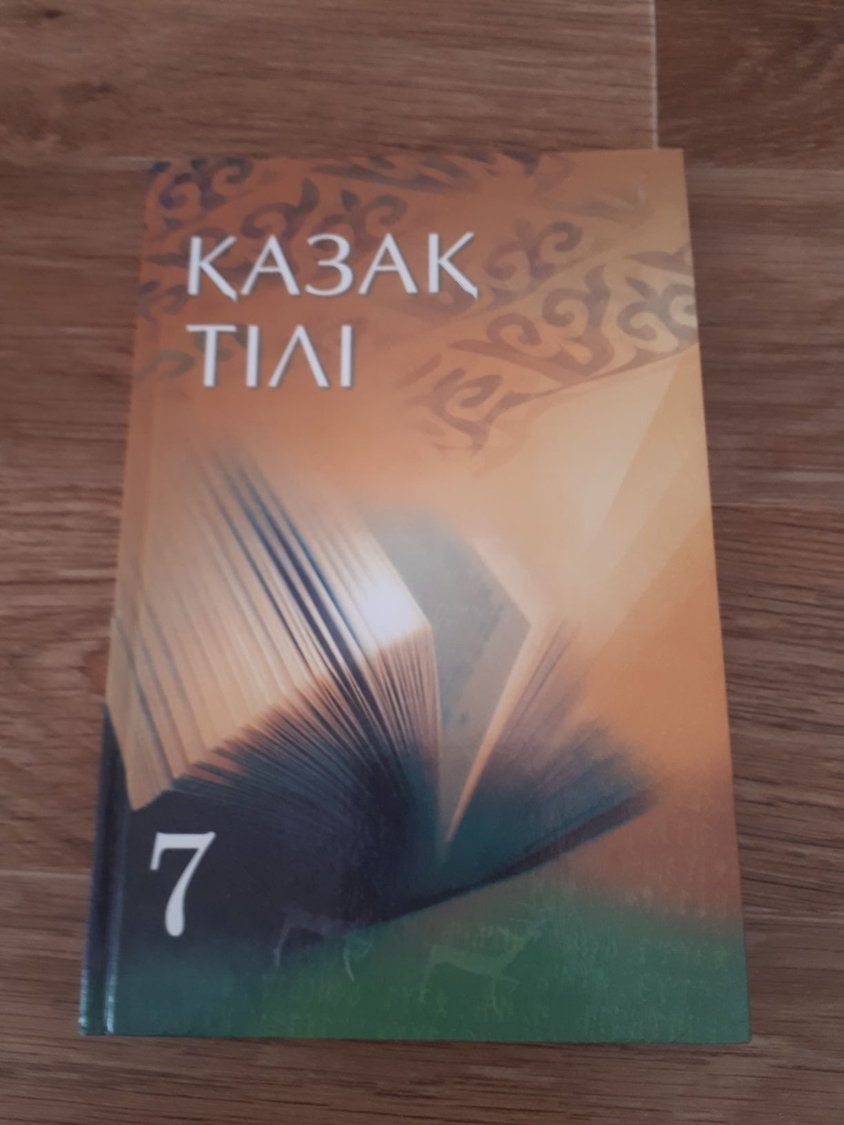 Казахский язык 7класс