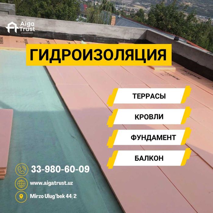 Гидроизоляция под ключ