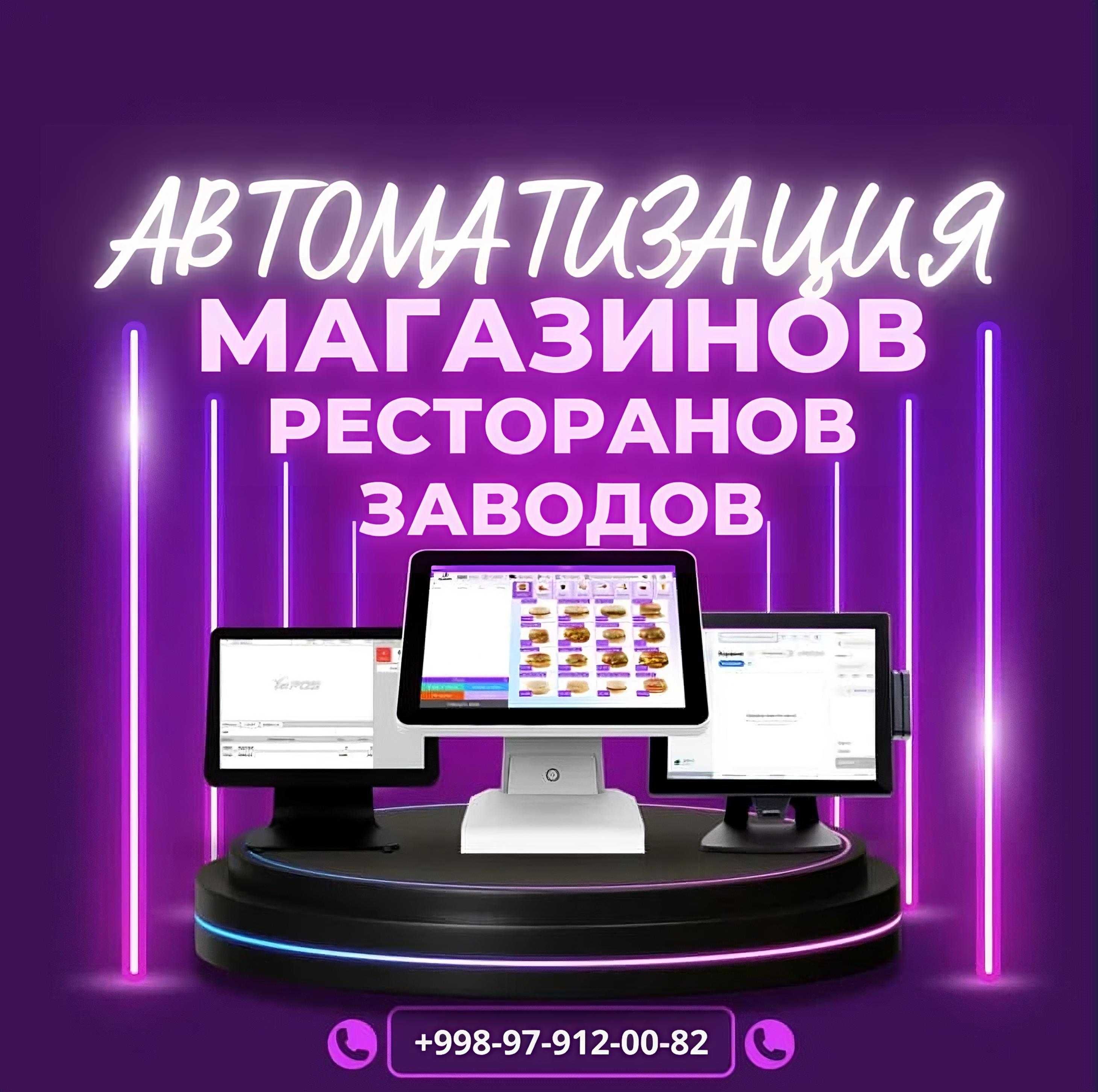 Самарқанд вилоятида бизнесни автоматлаштириш ва касса тизимлар ўрнатиш