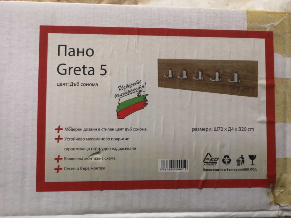Чисто нови закачалки дъб сонома и венге