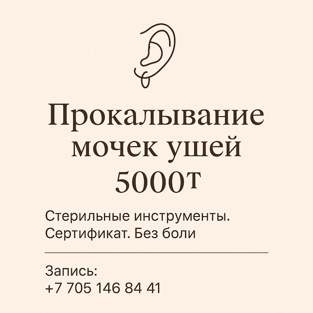 Прокалывание мочек ушей пистолетом!