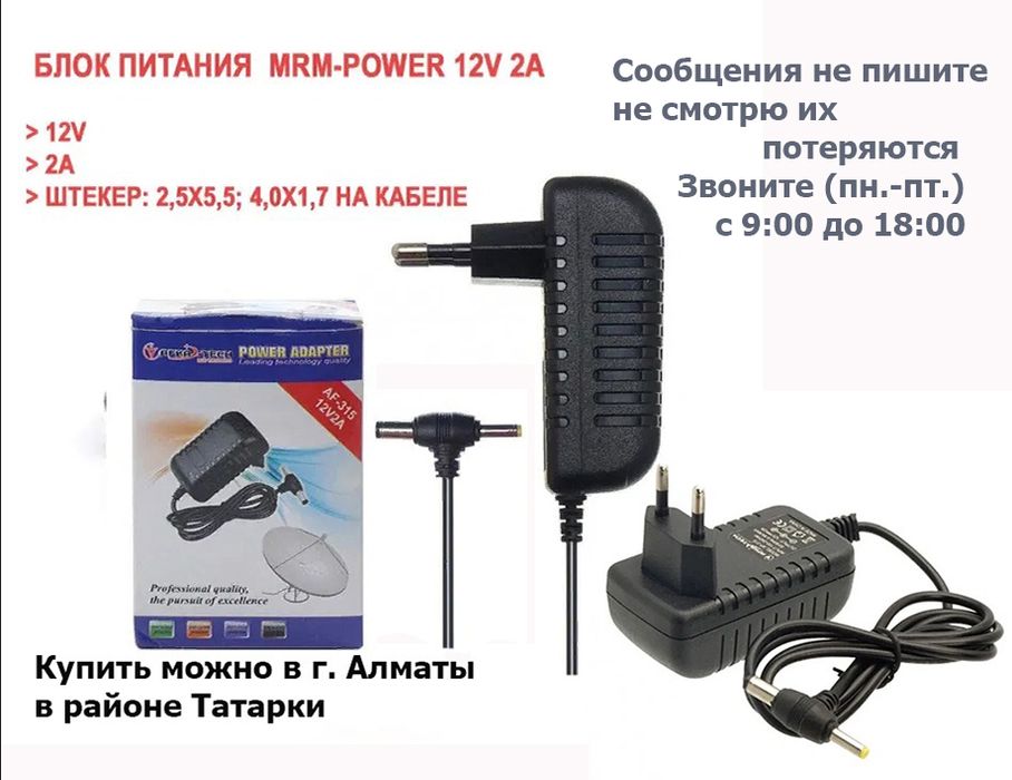 Блок питания, зарядка, адаптер 12 вольт 0,5А/1А/1,5А/2А.