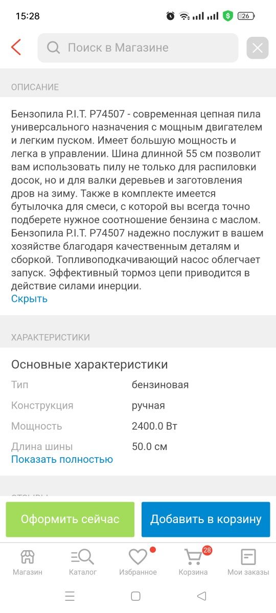 Продам, новая, пользовалась 1 раз.