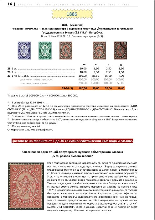 Продавам "Каталог за български пощенски марки 1879-2019"