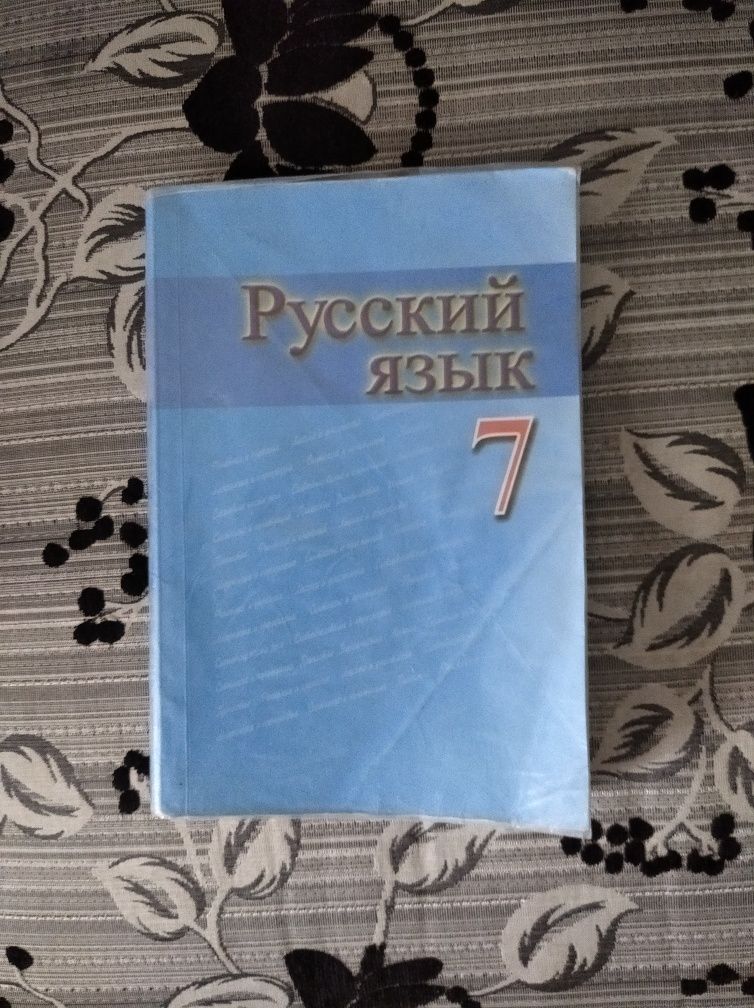 Школьные учебники 7 класс