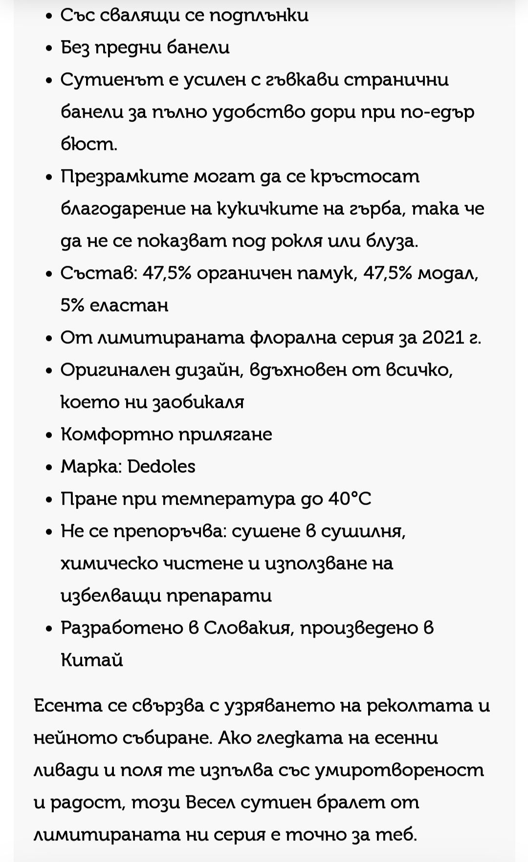 Сутиен/ бралет Дедолес Dedoles размер С