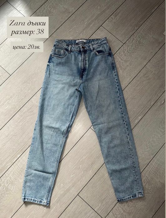 Дънки Zara, Mango, Pull & Bear