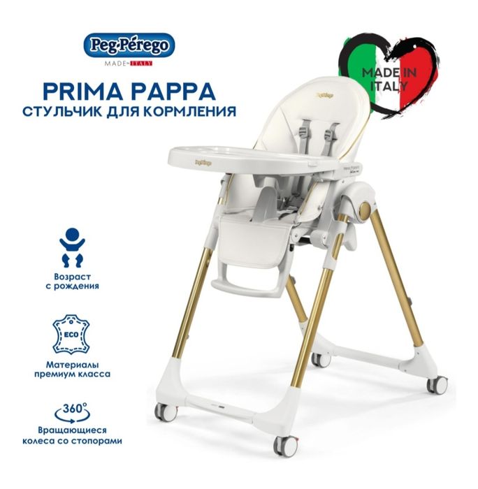 Peg Perego Prima Pappa Follow Me