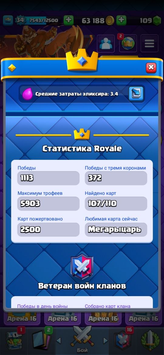 Clash Royale account