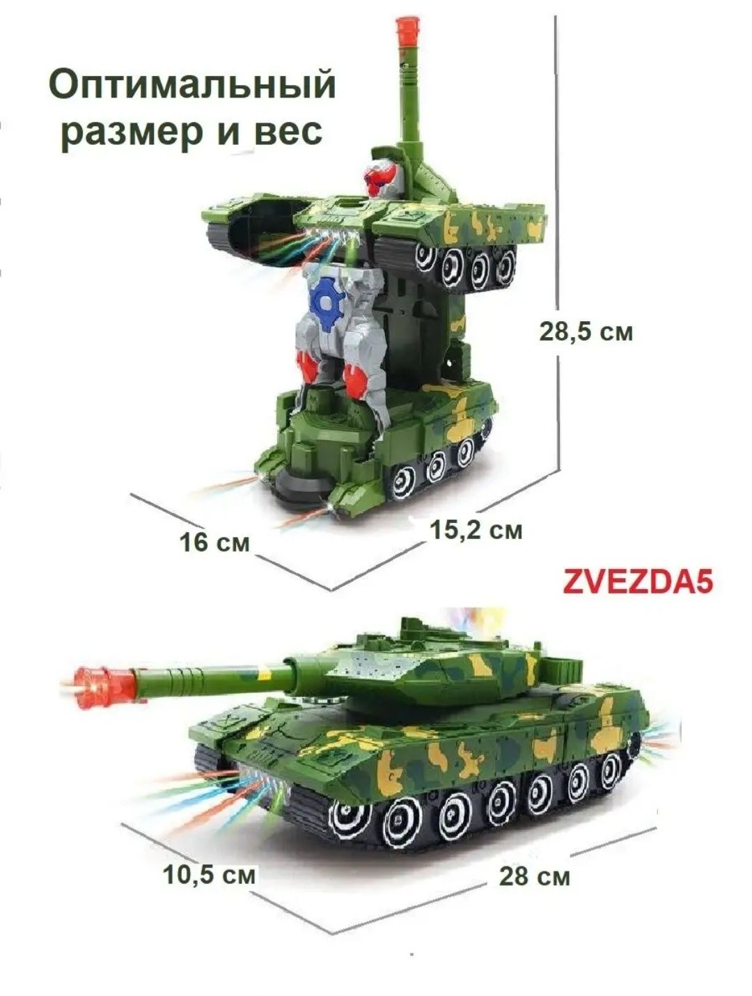 Робот-трансформер Танк