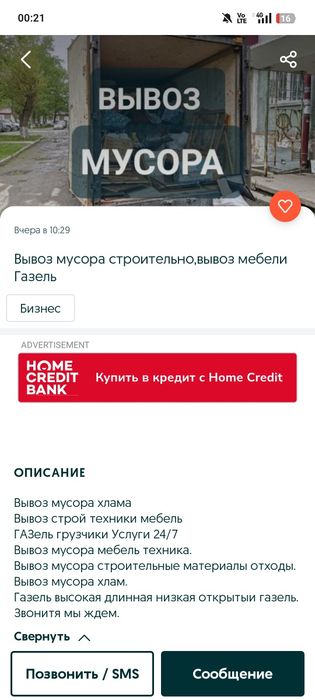 Вывоз строительных отходов и.т.д