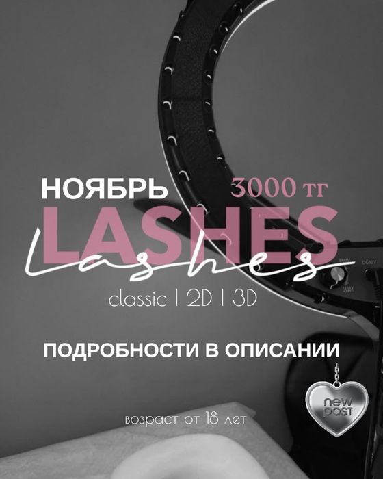 Модель наращивание ресниц  3000тг